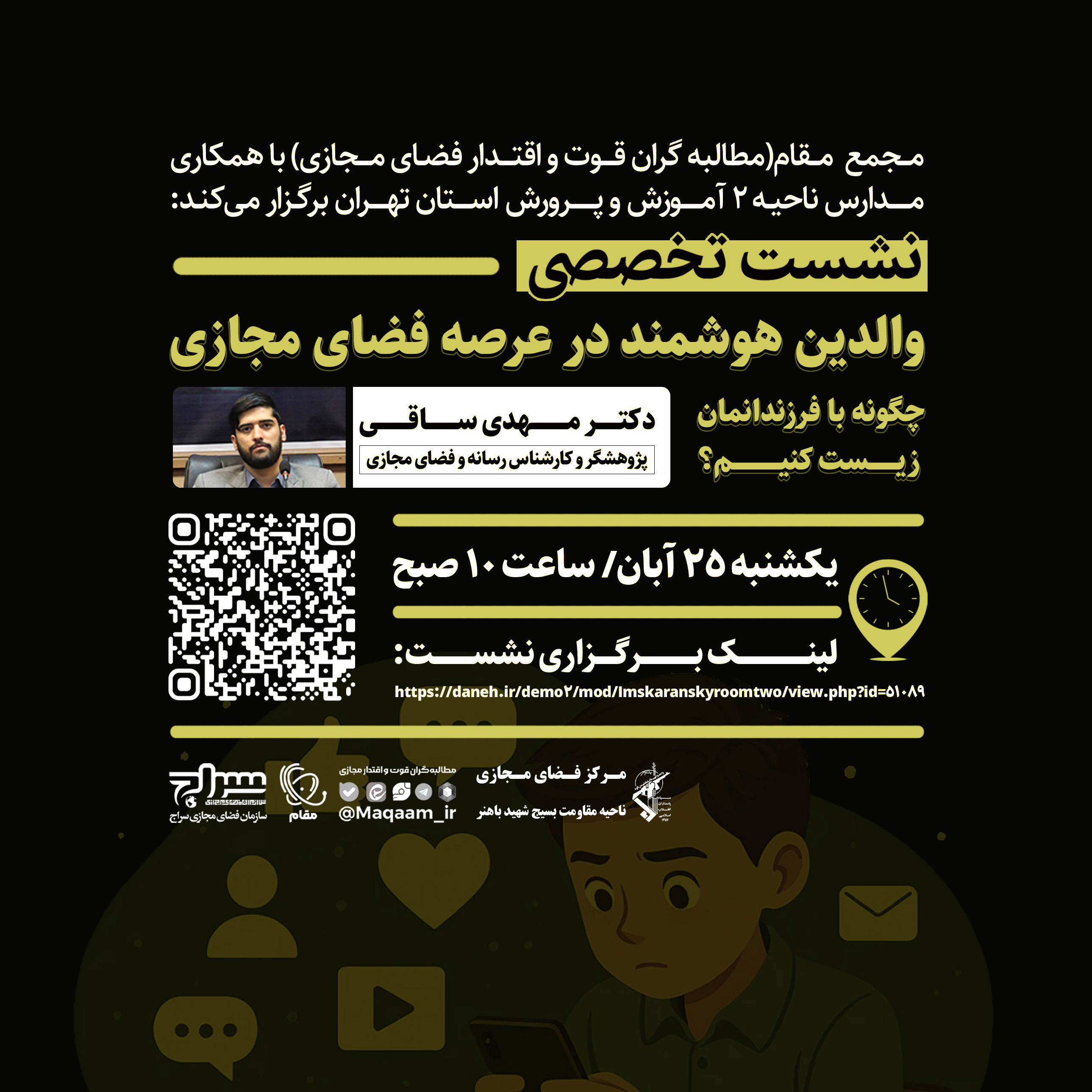 والدین هوشمند در عرصه فضای مجازی